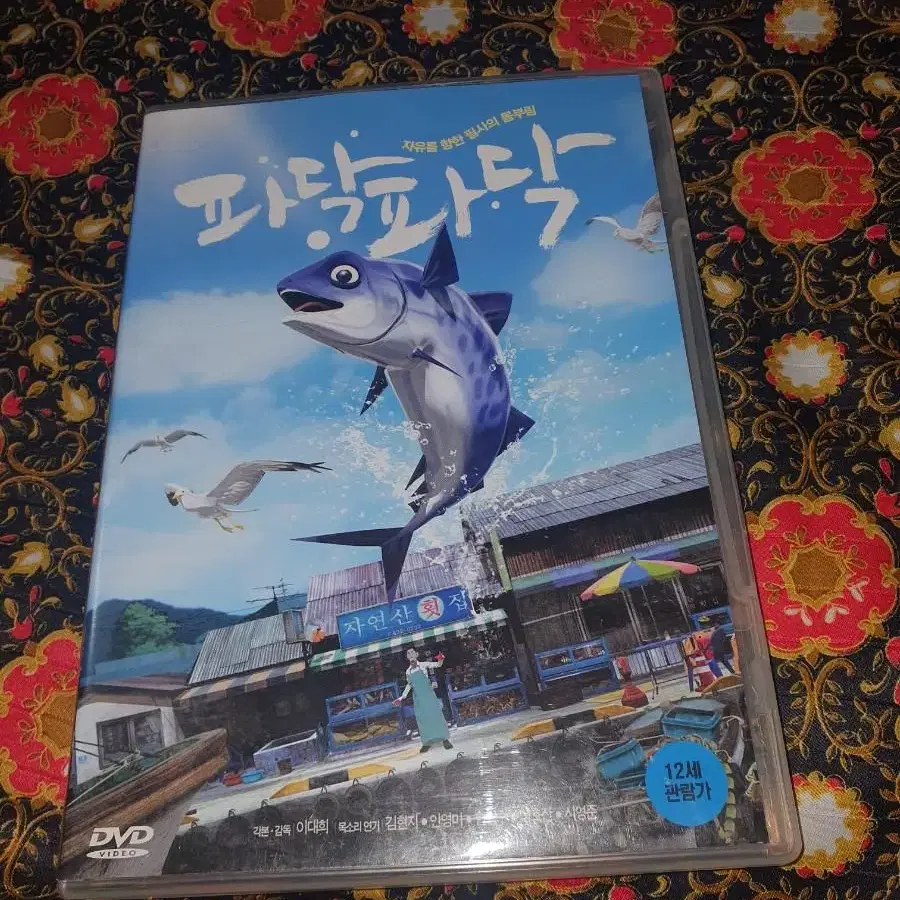 파닥파닥 DVD .고등어 판 쇼생크탈출