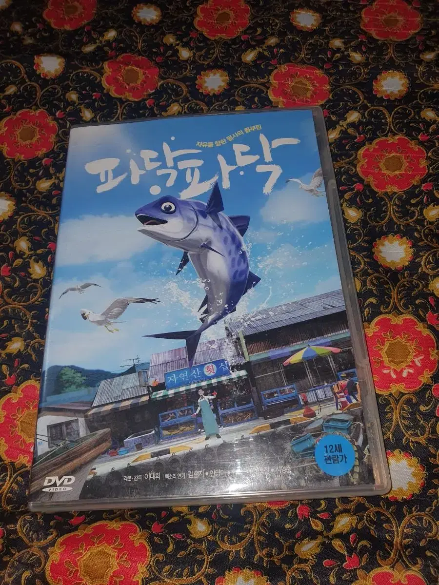 파닥파닥 DVD .고등어 판 쇼생크탈출