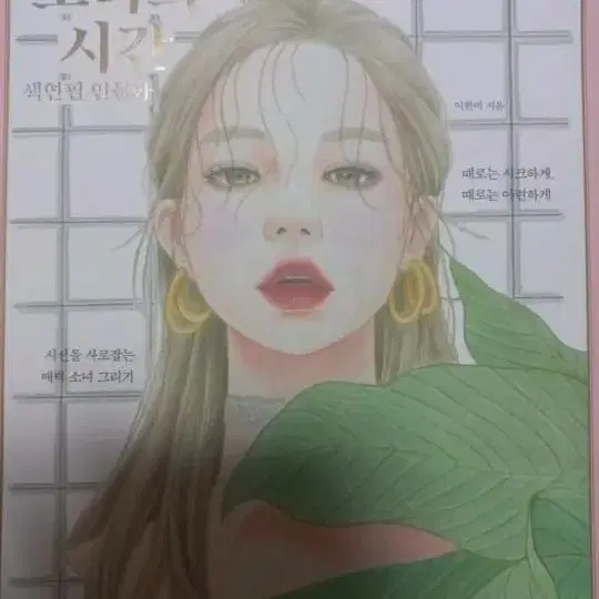 소녀의 시간 색연필 인물화