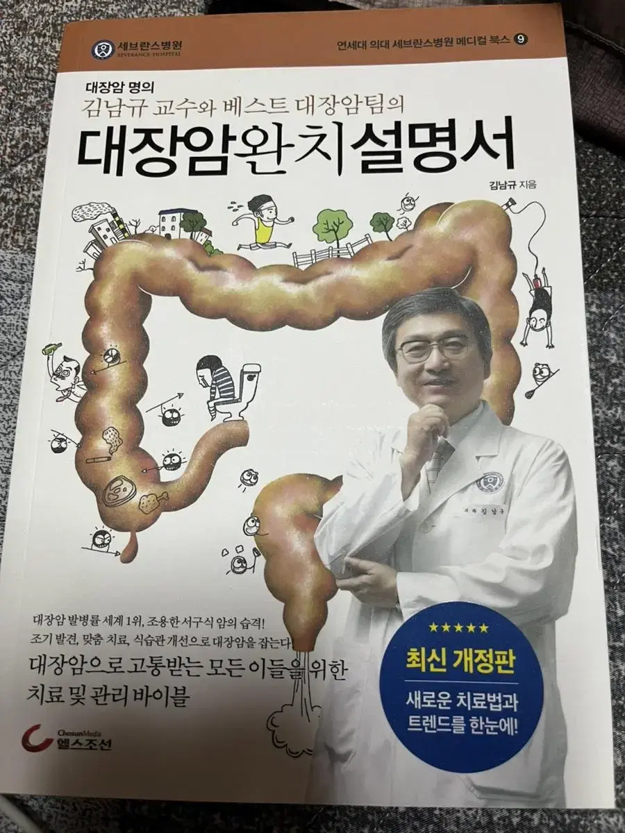 Colorectal Cancer Complete Guide