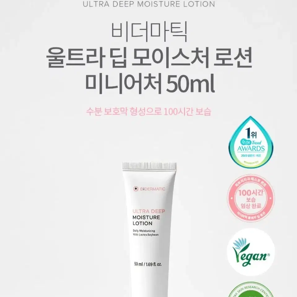 비더마틱 울트라 딥 모이스처 로션 50ml