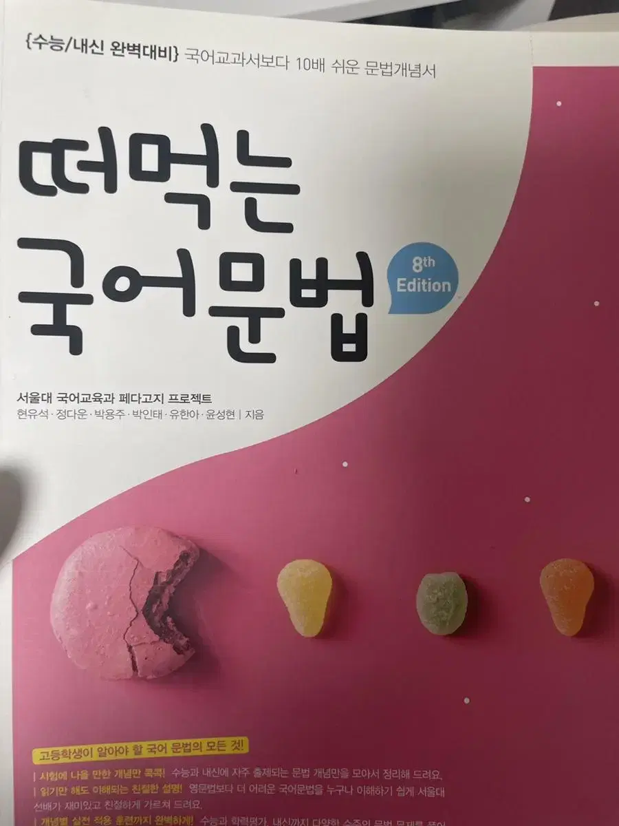 떠먹는 국어문법 쏠티북스 / 수능 국어문제집 / 내신 문제집