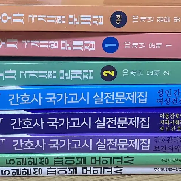 간호학과 교재 및 문제집 싸게 팝니다.