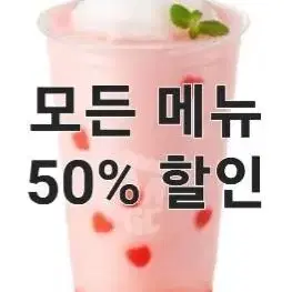 0323 메가커피 모든메뉴 50%할인 메가오더