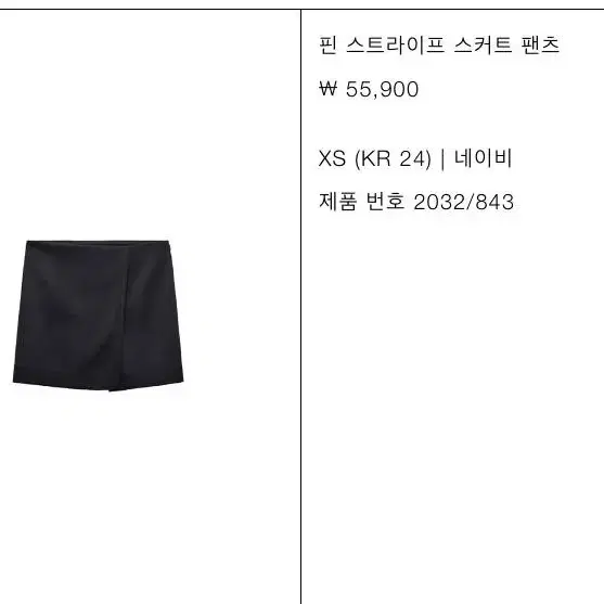 자라 zara) 스트라이프 스커트 팬츠