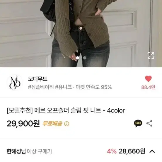 28>2 파격세일 마지막가격내림 모디무드 오프숄더