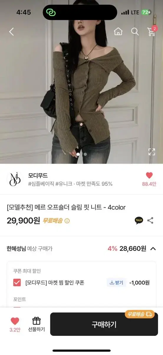 28>2 파격세일 마지막가격내림 모디무드 오프숄더