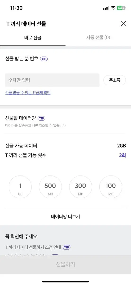 skt 데이터 2기가 2500원