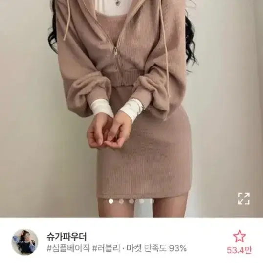 최종가격내림)에이블리 슈가파우더 니트크롭골지 후드집업+나시 원피스