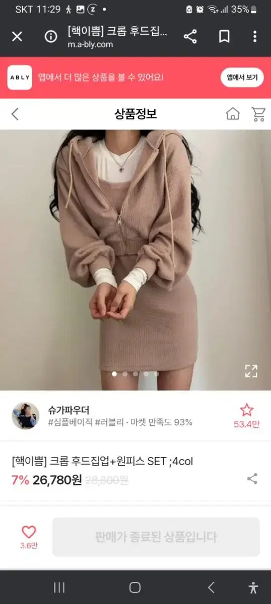 최종가격내림)에이블리 슈가파우더 니트크롭골지 후드집업+나시 원피스