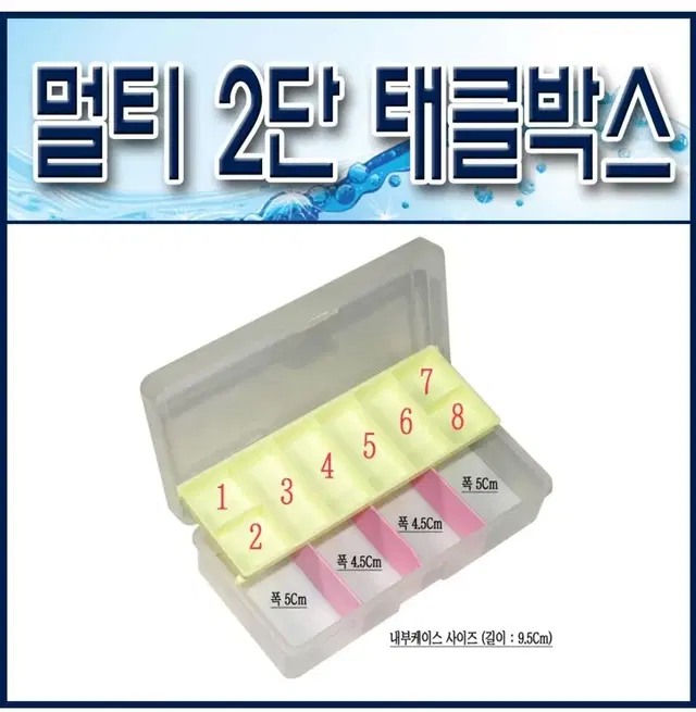 멀티 2단 태클박스. 12칸 낚시소품 도구박스. 찌케이스