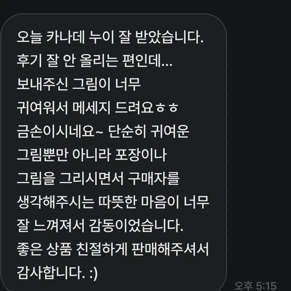 거래 후 받은 후기 모음