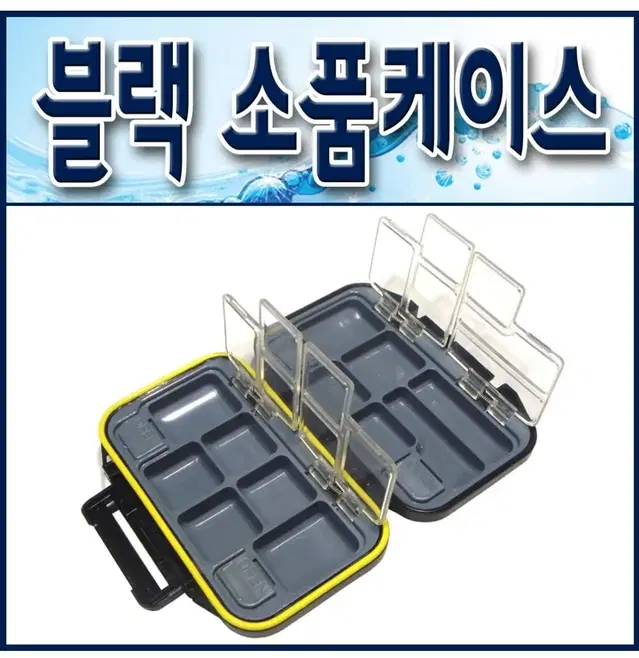 블랙 원터치 방수 태클박스/ 소품케이스, 소품도구박스,낚시케이스,소품박스