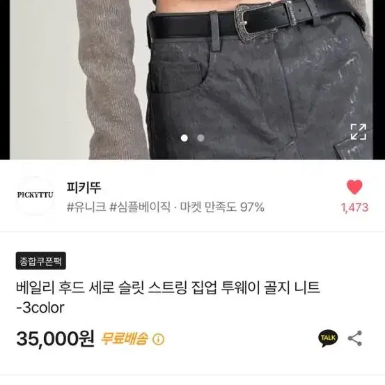 베일리 후드 세로 슬릿 스트링 집업 투웨이 골지 니트