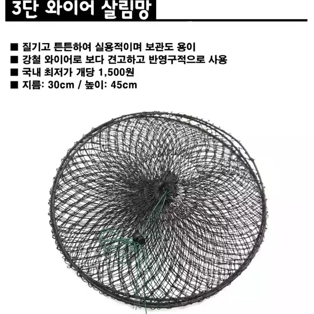 3단 와이어 살림망/ 낚시어망. 물고기망. 그물망