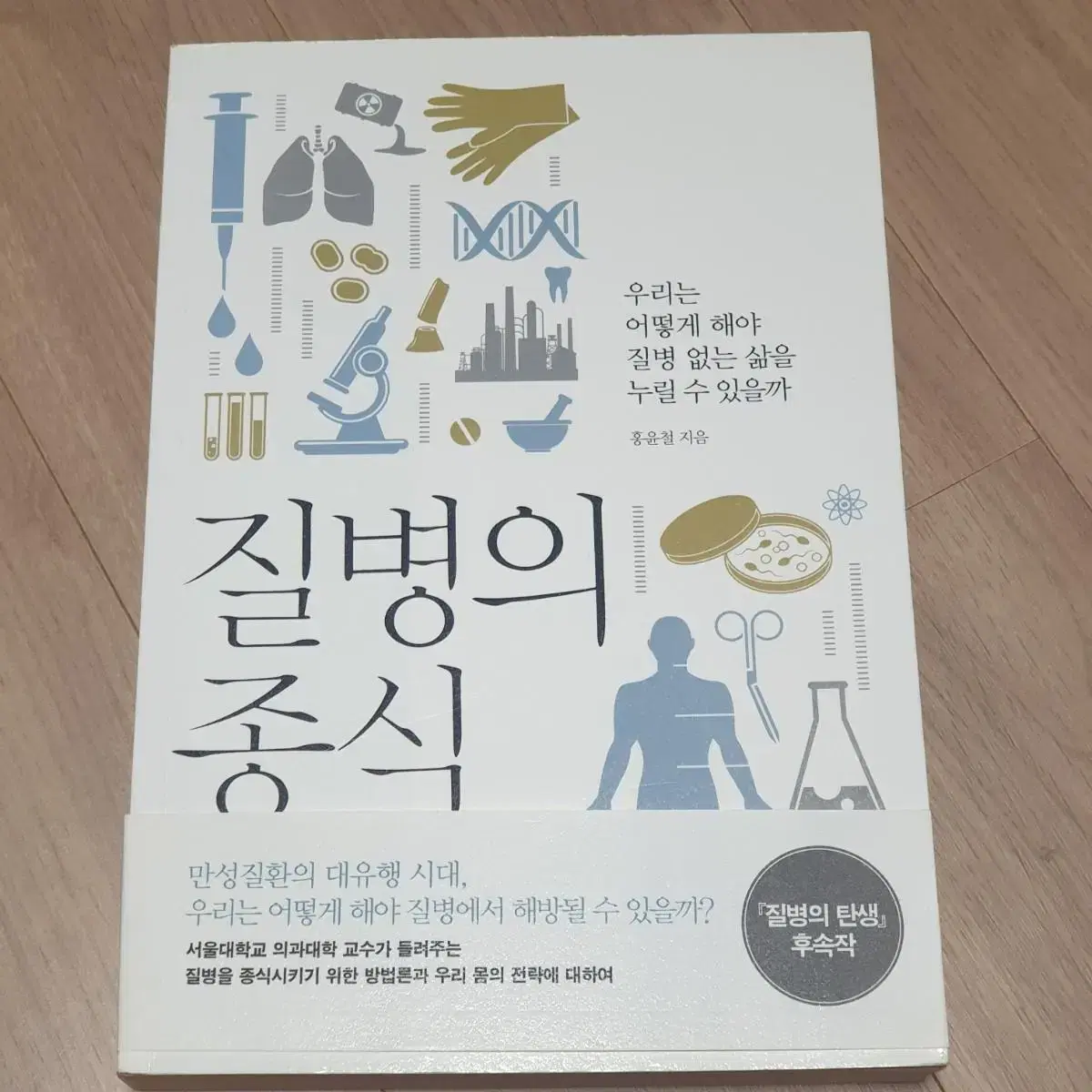 질병의 종식