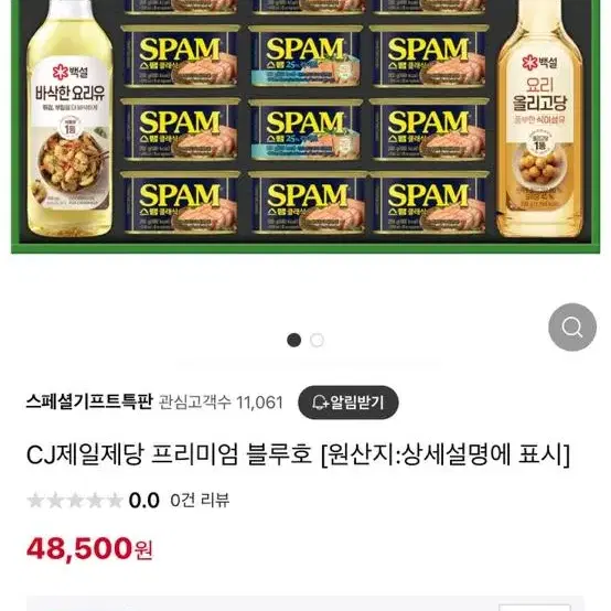 스팸선물세트(올리고당 스팸 요리유)