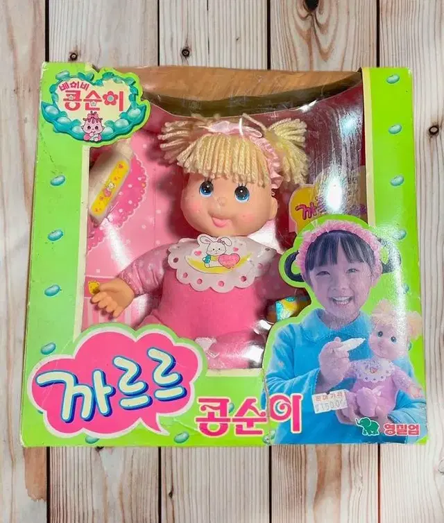 1999년도 베이비 콩순이 고전인형