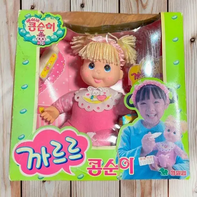 1999년도 베이비 콩순이 고전인형