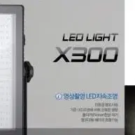 방송 촬영용 조명 (led판넬조명) x300 최대밝기 5600k