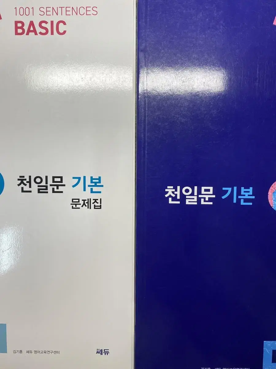 천일문 베이직 기본