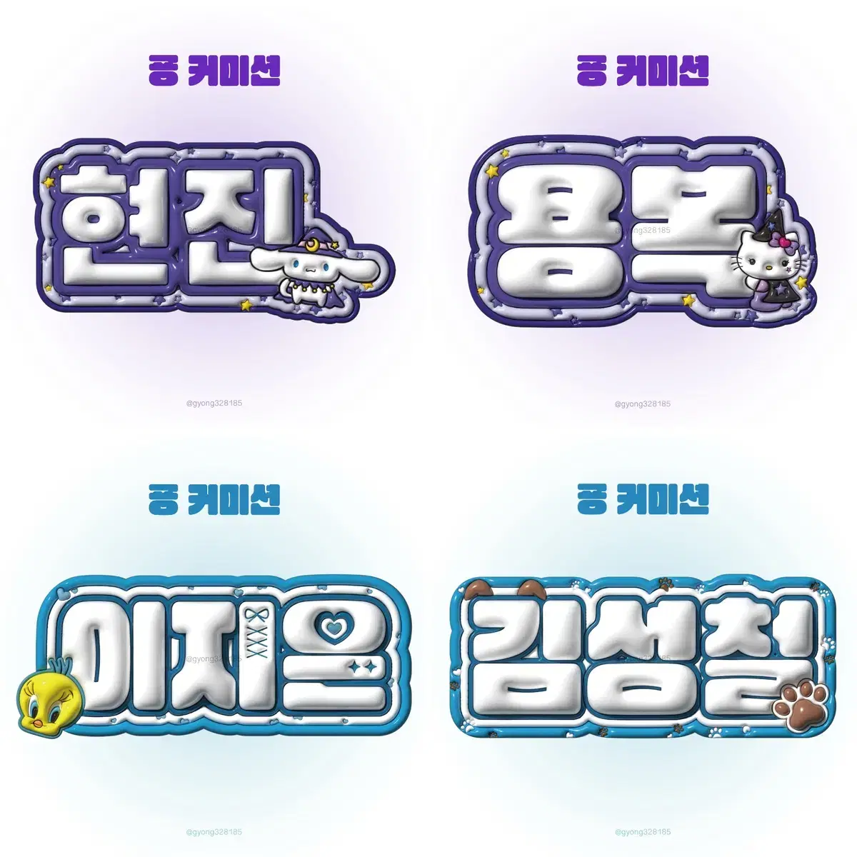 3D 폭닥 네임보드 커미션