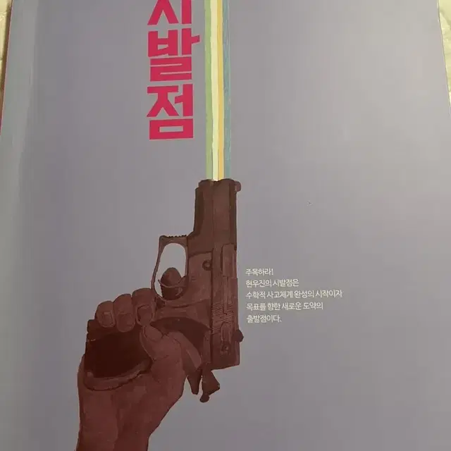 시발점 기하