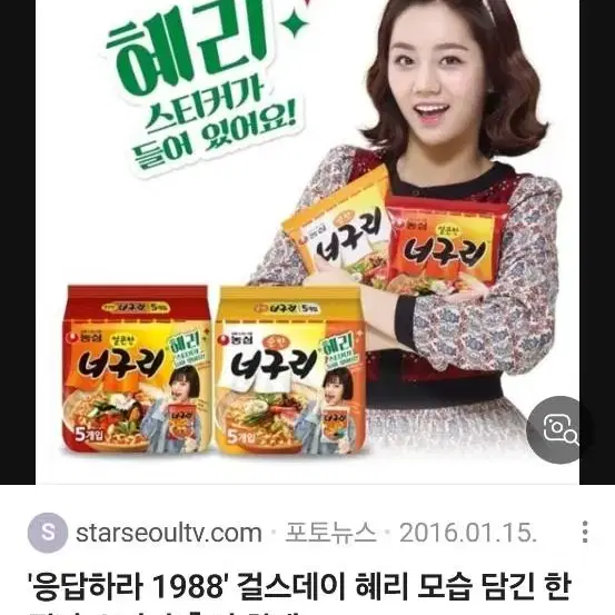 불닭볶음면 띠부띠부씰&너구리 스티커