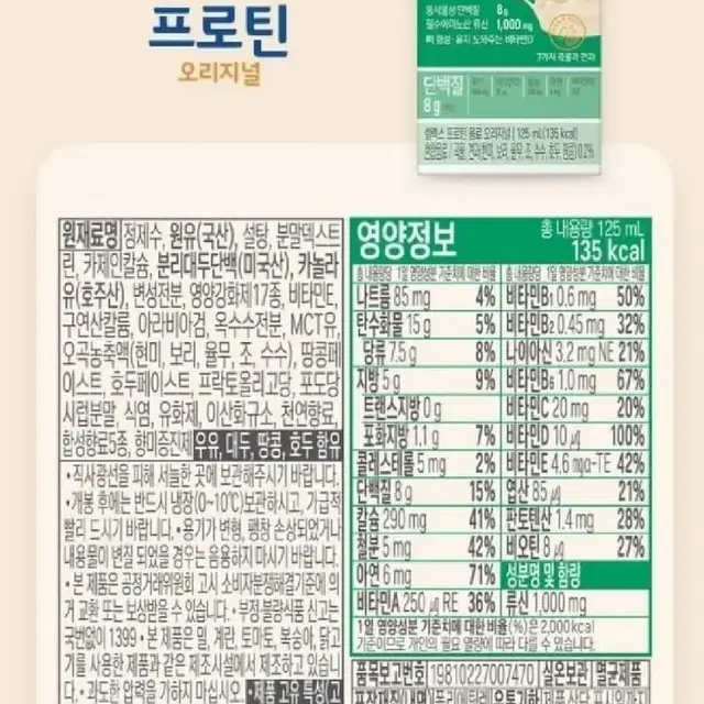 셀렉스 마시는 프로틴 음료 오리지널 125ml 24개 무료배송