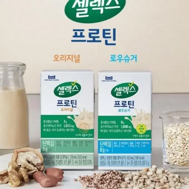 셀렉스 마시는 프로틴 음료 오리지널 125ml 24개 무료배송