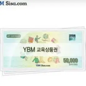 YBM 교육상품권 구매합니다