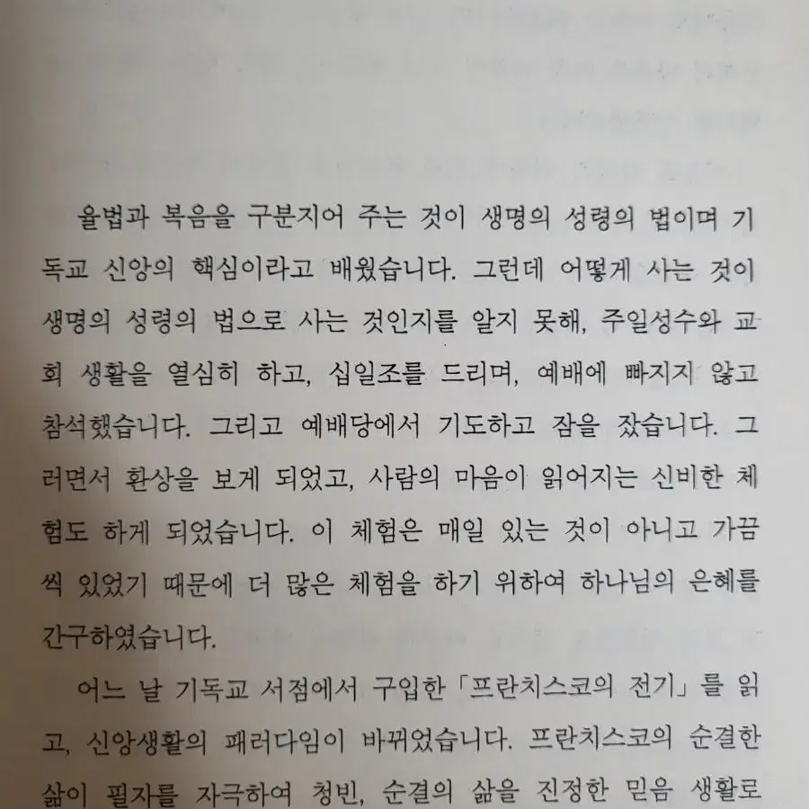 나의 영원하신 기업 _ 예수의 이름