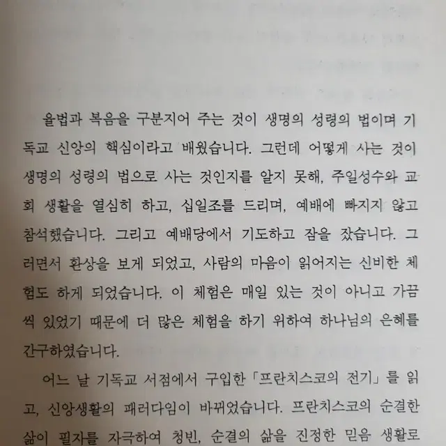 나의 영원하신 기업 _ 예수의 이름