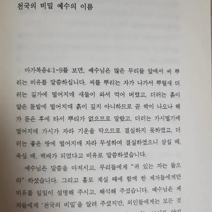 나의 영원하신 기업 _ 예수의 이름