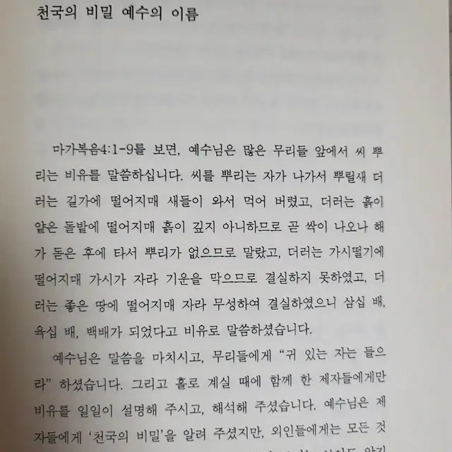 나의 영원하신 기업 _ 예수의 이름