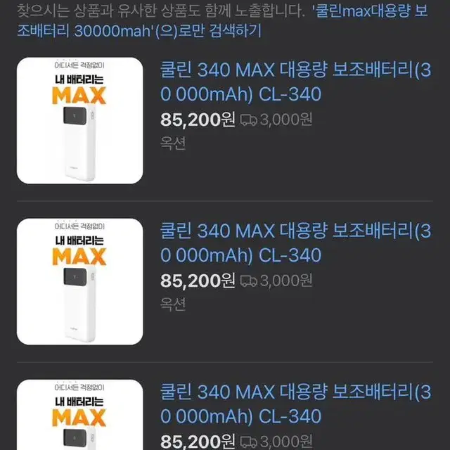 쿨린 MAX 보조배터리 30000mAh전지