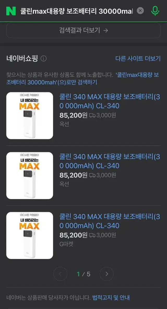 쿨린 MAX 보조배터리 30000mAh전지