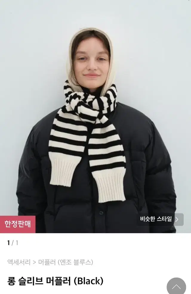 엔조블루스 스카프 머플러 목도리