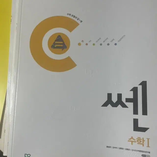 쎈 수1 문제집