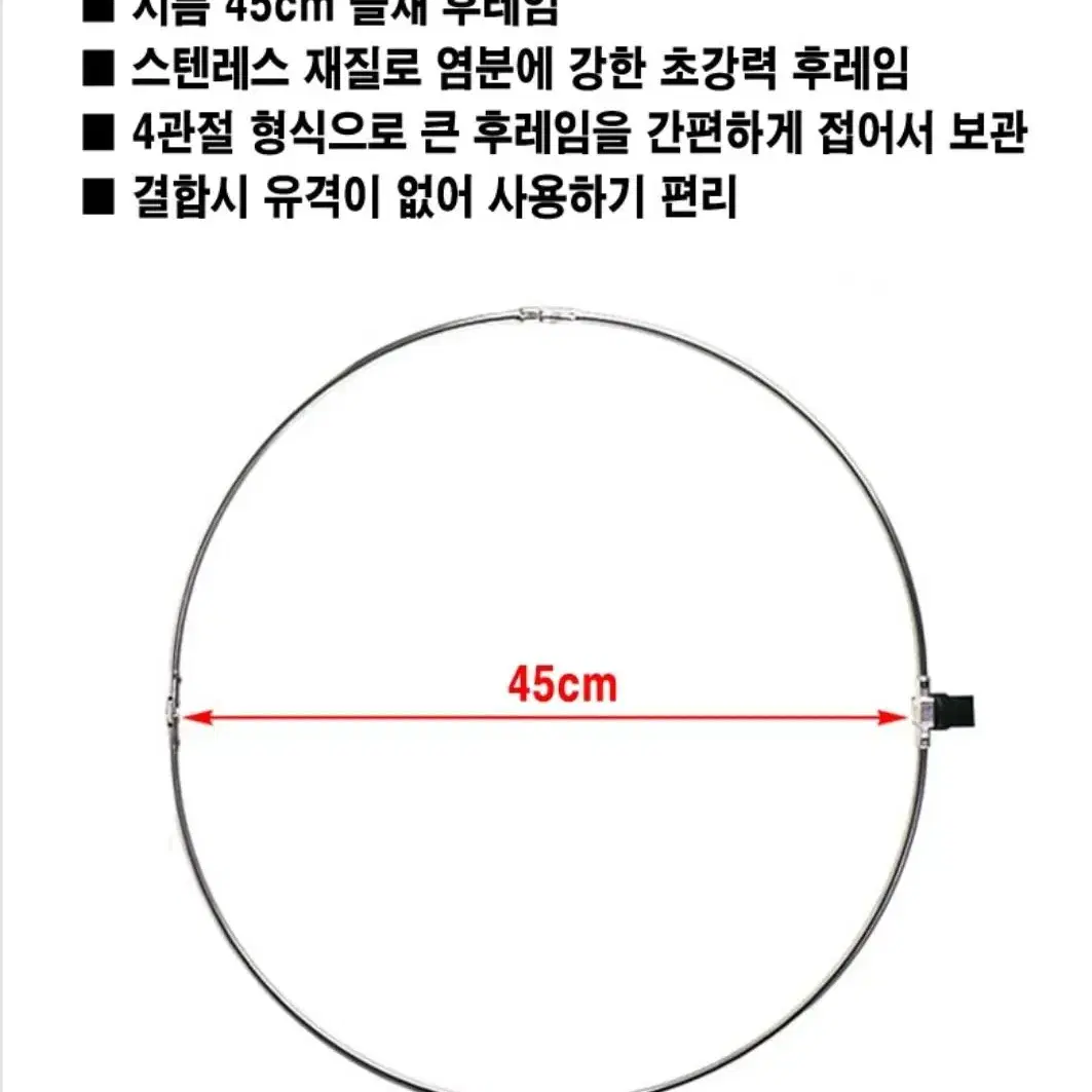 45cm 스텐레스 뜰채후레임/ 뜰망후레임. 바다뜰채