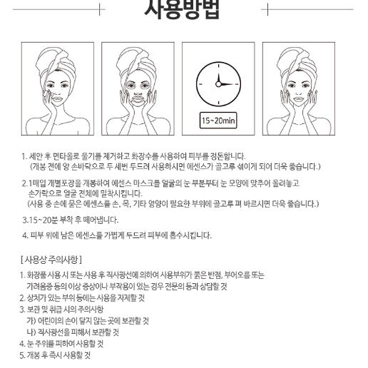 엠제이케어 에센스 마스크팩 백색(백장미) 100매