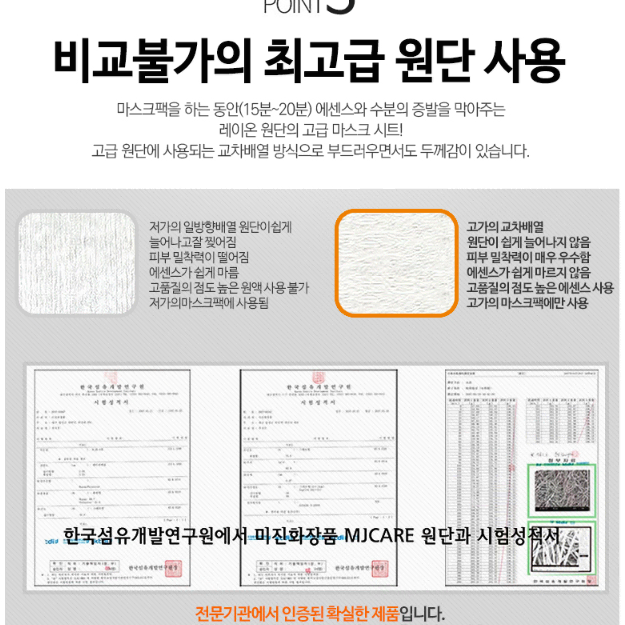 엠제이케어 에센스 마스크팩 백색(백장미) 100매