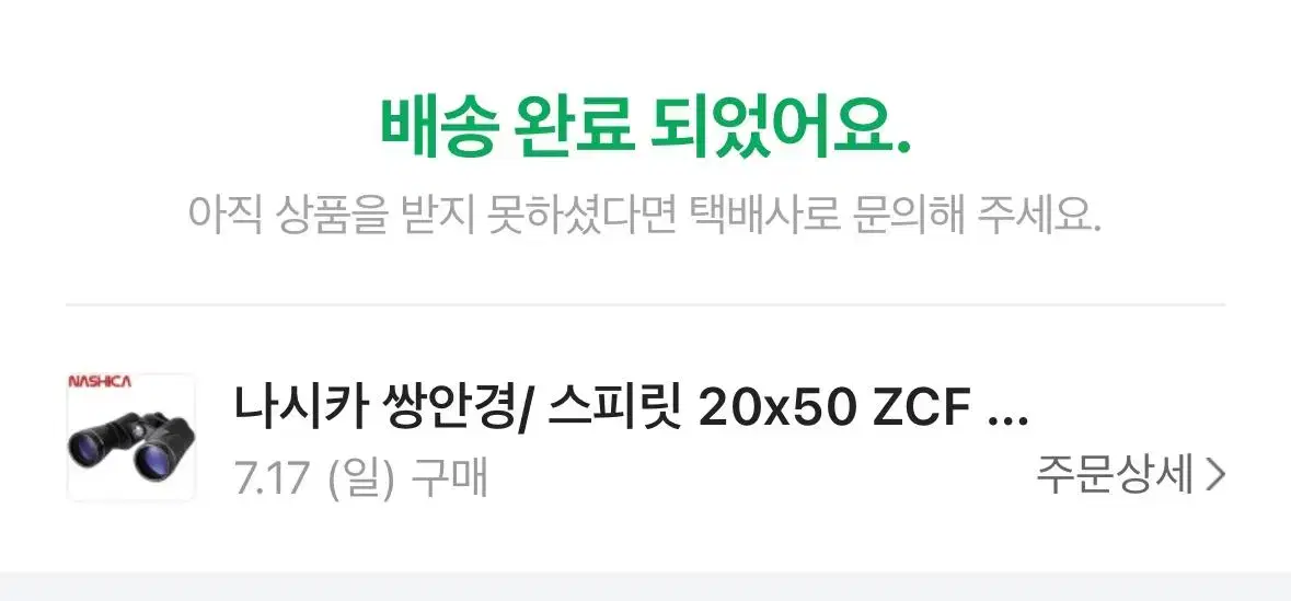 나시카 망원경 20x50 ZCF 포로 양도