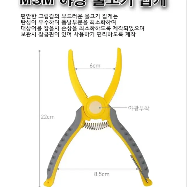 야광 물고기집게/ 입그립. 고기집게