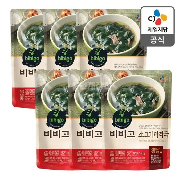 단하루선착순특가 역대급최저가비비고소고기미역국 500gx6개 11990원