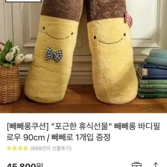 빼빼로인형 (새제품) 택배비포함