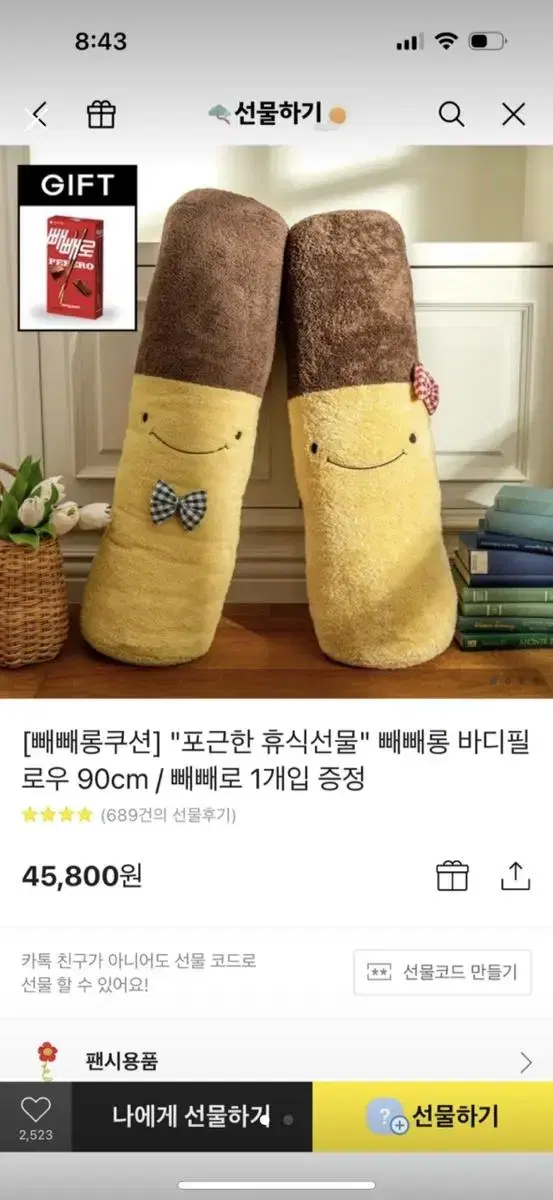 빼빼로인형 (새제품) 택배비포함