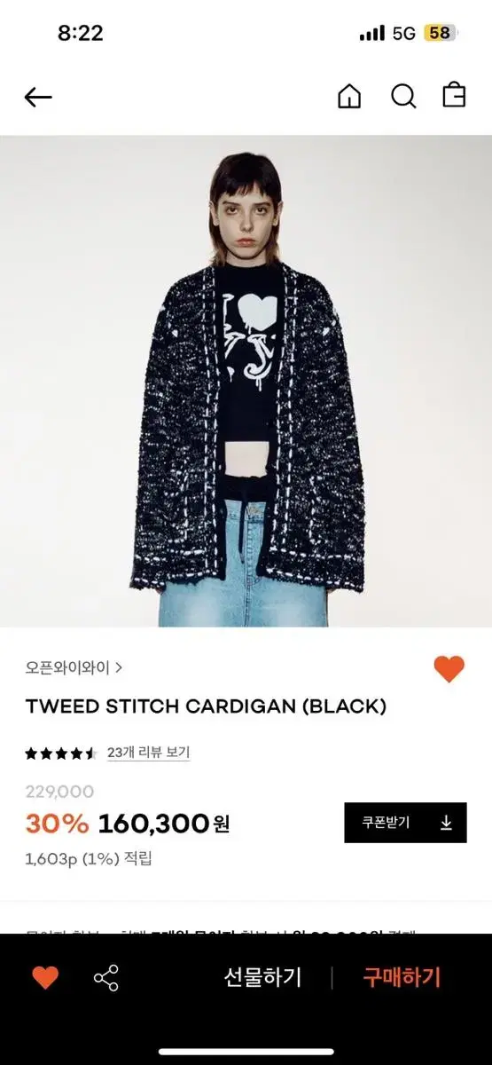 오픈와이와이 트위드 가디건 The stitch cardigan