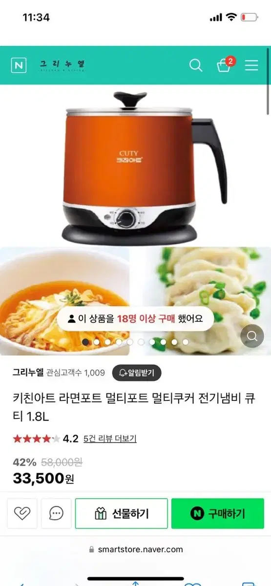 키친아트 라면포트 멀티포트 1.8L