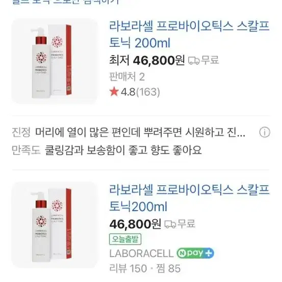 [새상품] 라보라셀 프로바이오틱스 스칼프 토닉  200ml